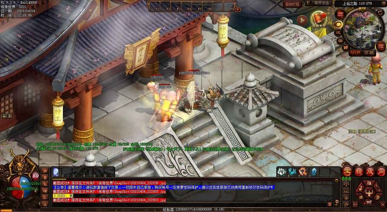 新开传奇世界中变