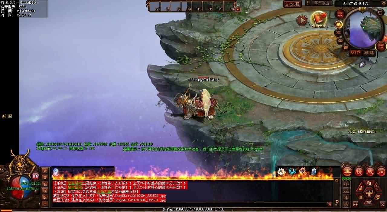 新开传奇世界中变